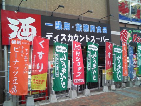 Japanese advertising banners
